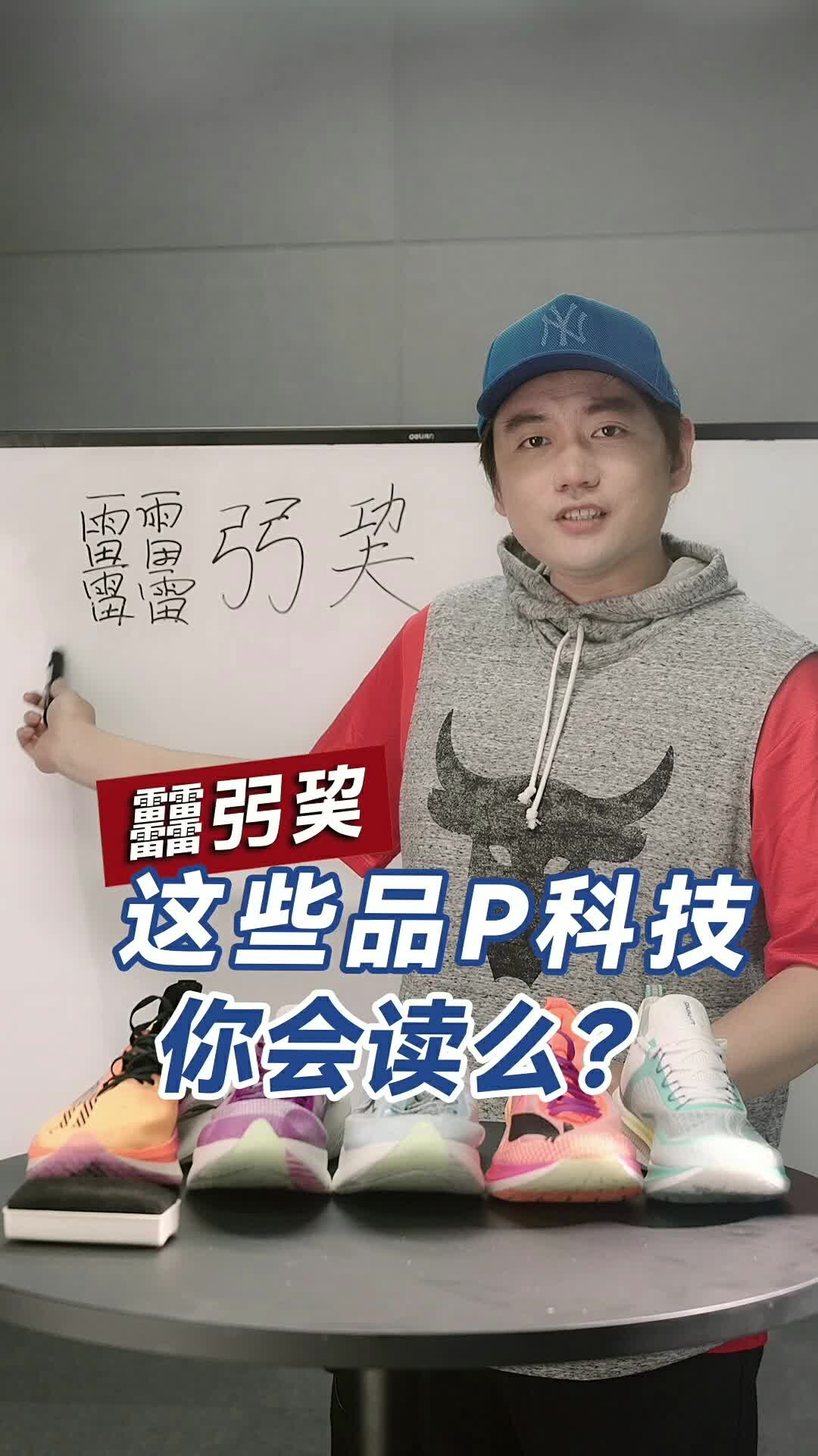 这些鞋科技生僻字名字你会读么？