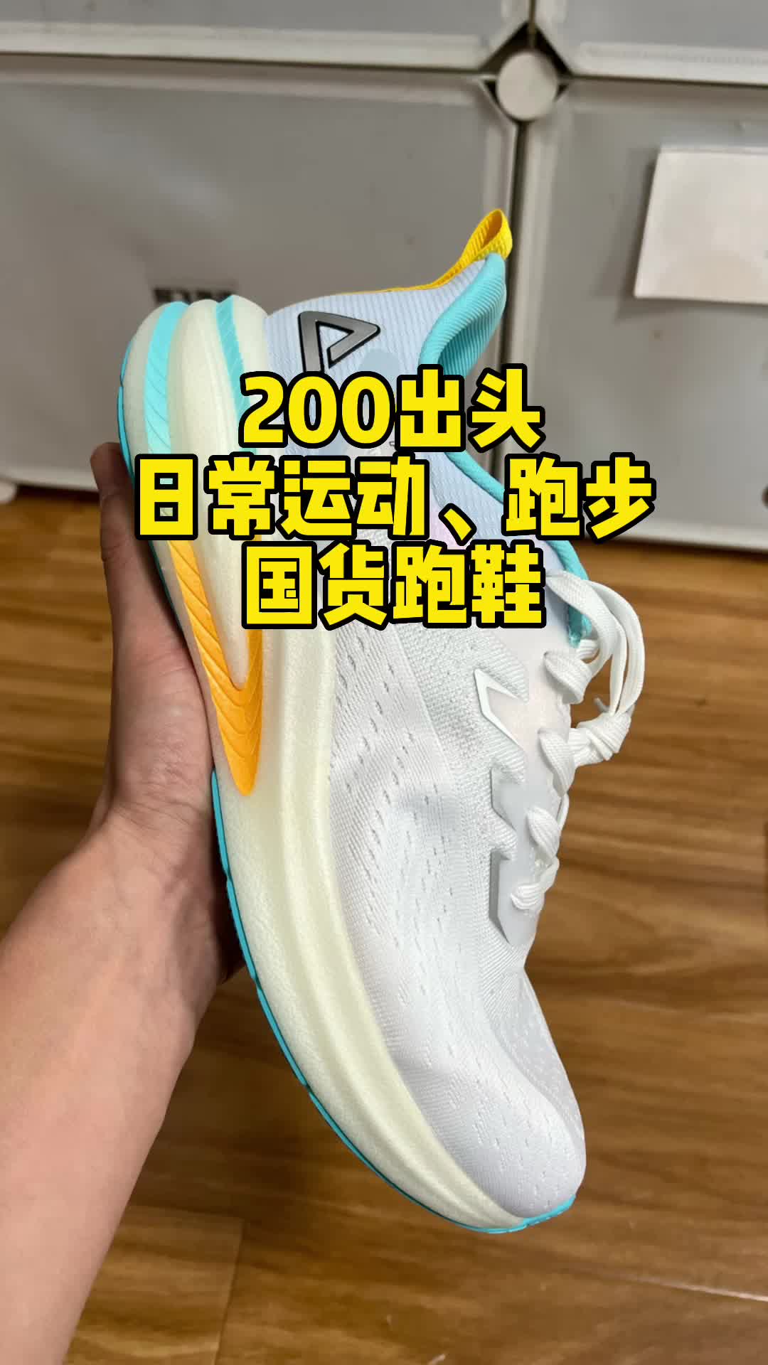 200多适合学生党的实惠跑鞋
