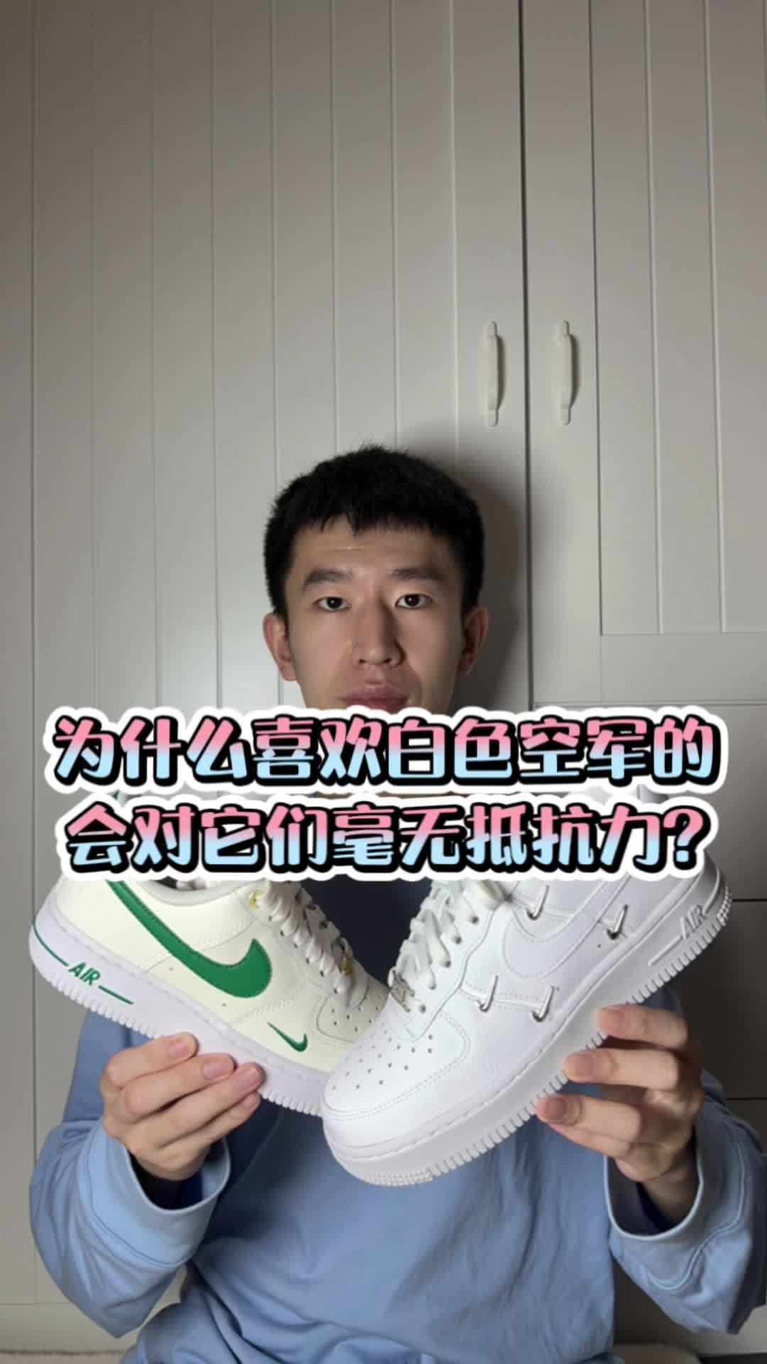 为什么喜欢白色空军的会对它们毫无抵抗力？