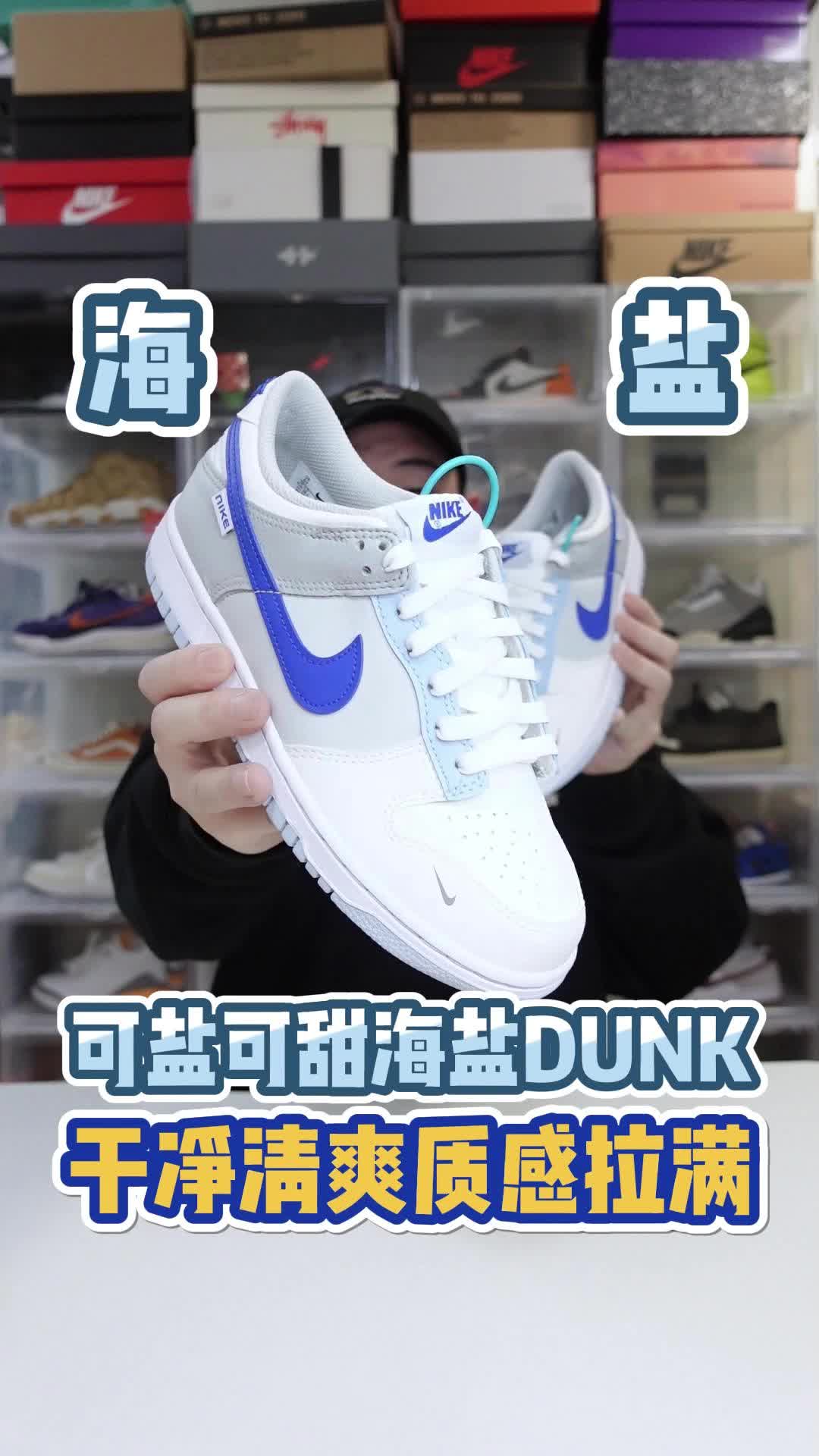 可盐可甜海盐DUNK 干净清爽太绝了叭