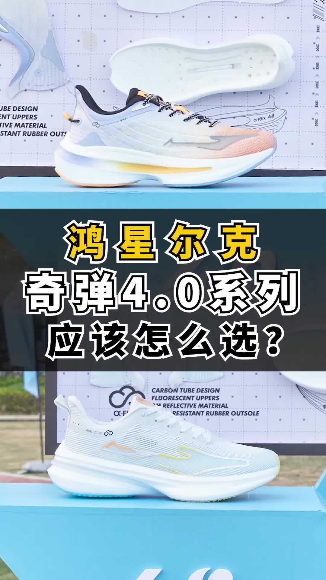 奇弹4.0/Pro版应该怎么分?怎么选?