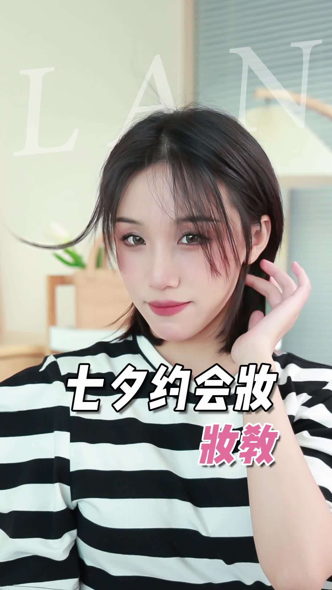 金老师教你约会妆的正确打开方式！