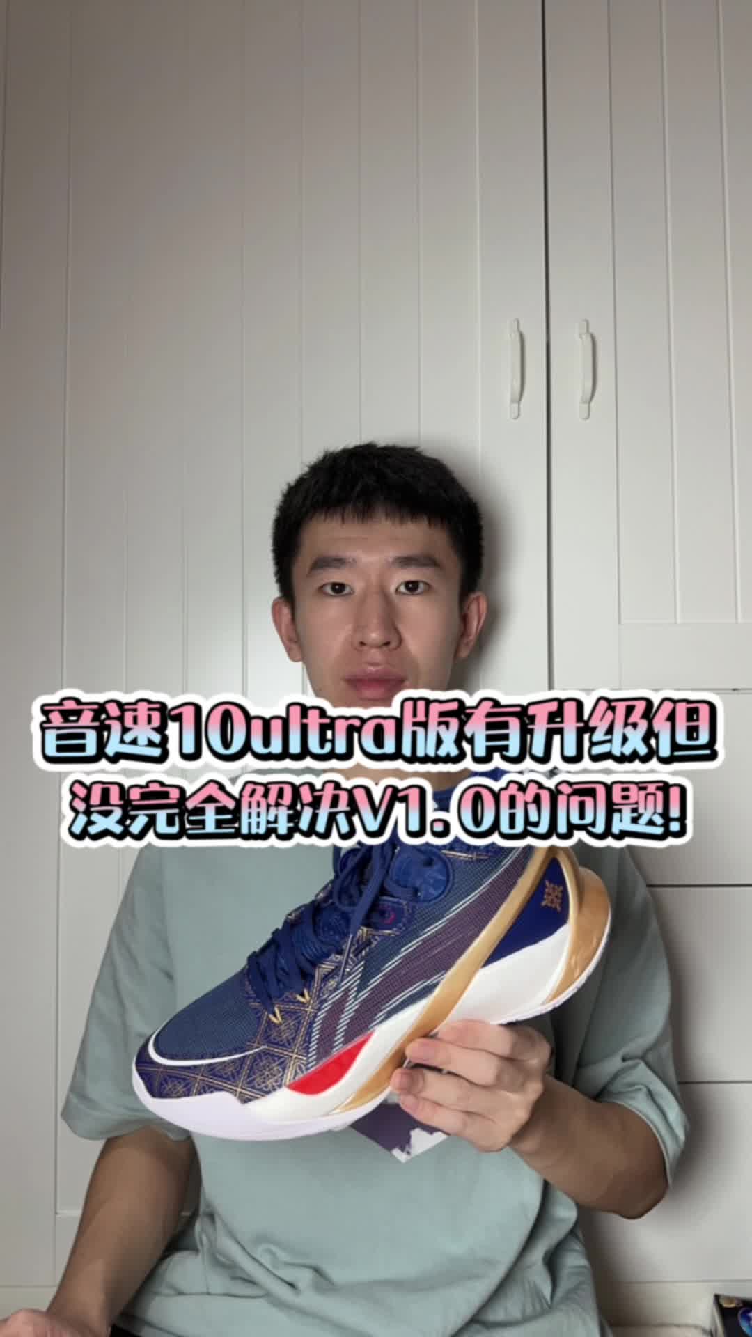 音速10ultra版有升级但没完全解决1.0的问题？