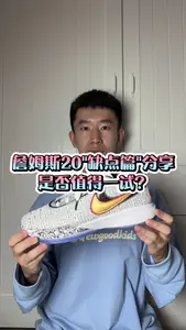 📷詹姆斯20"缺点篇"分享,是否值得一试?