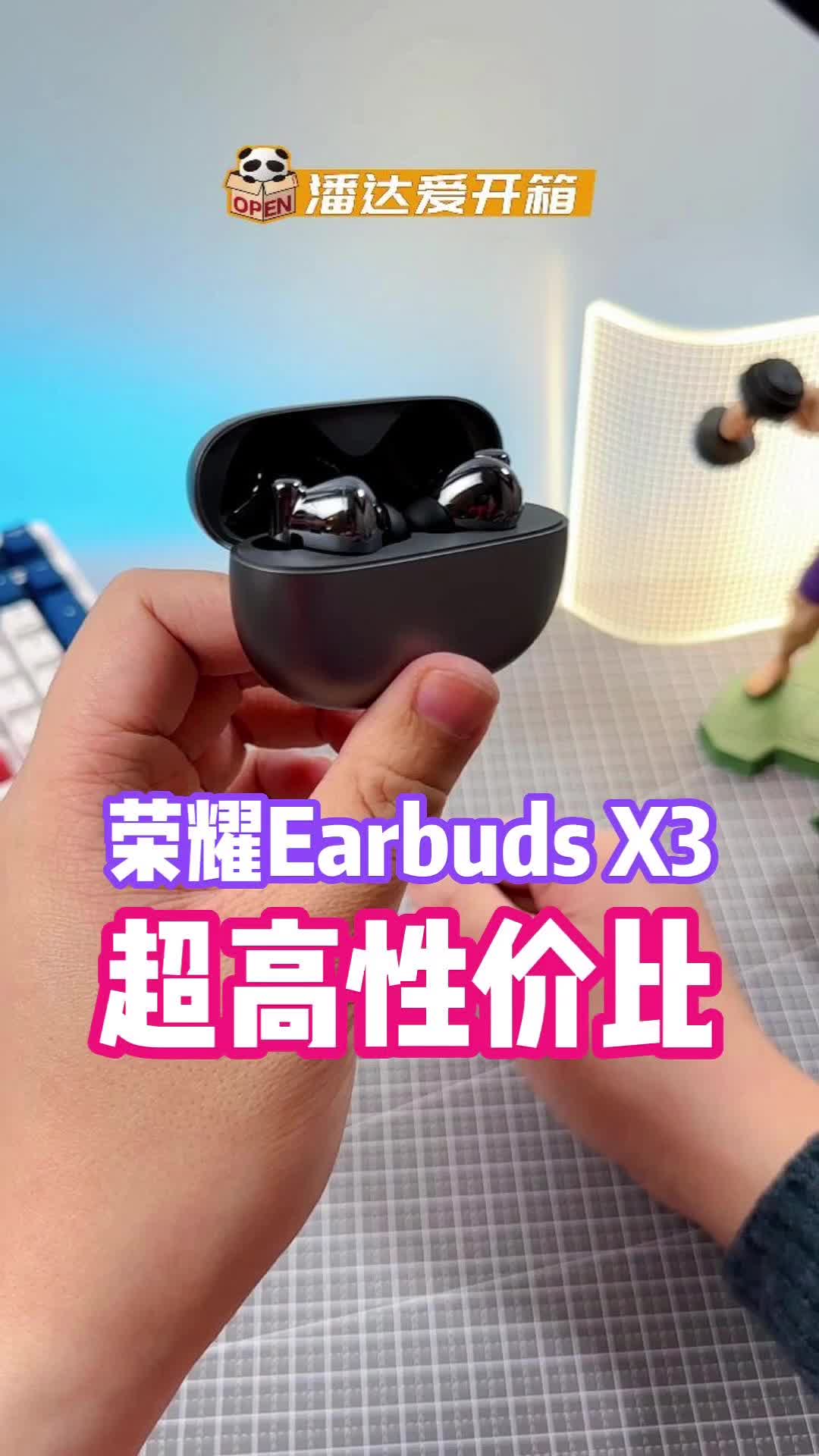 荣耀亲选Earbuds X3主动降噪耳机开箱