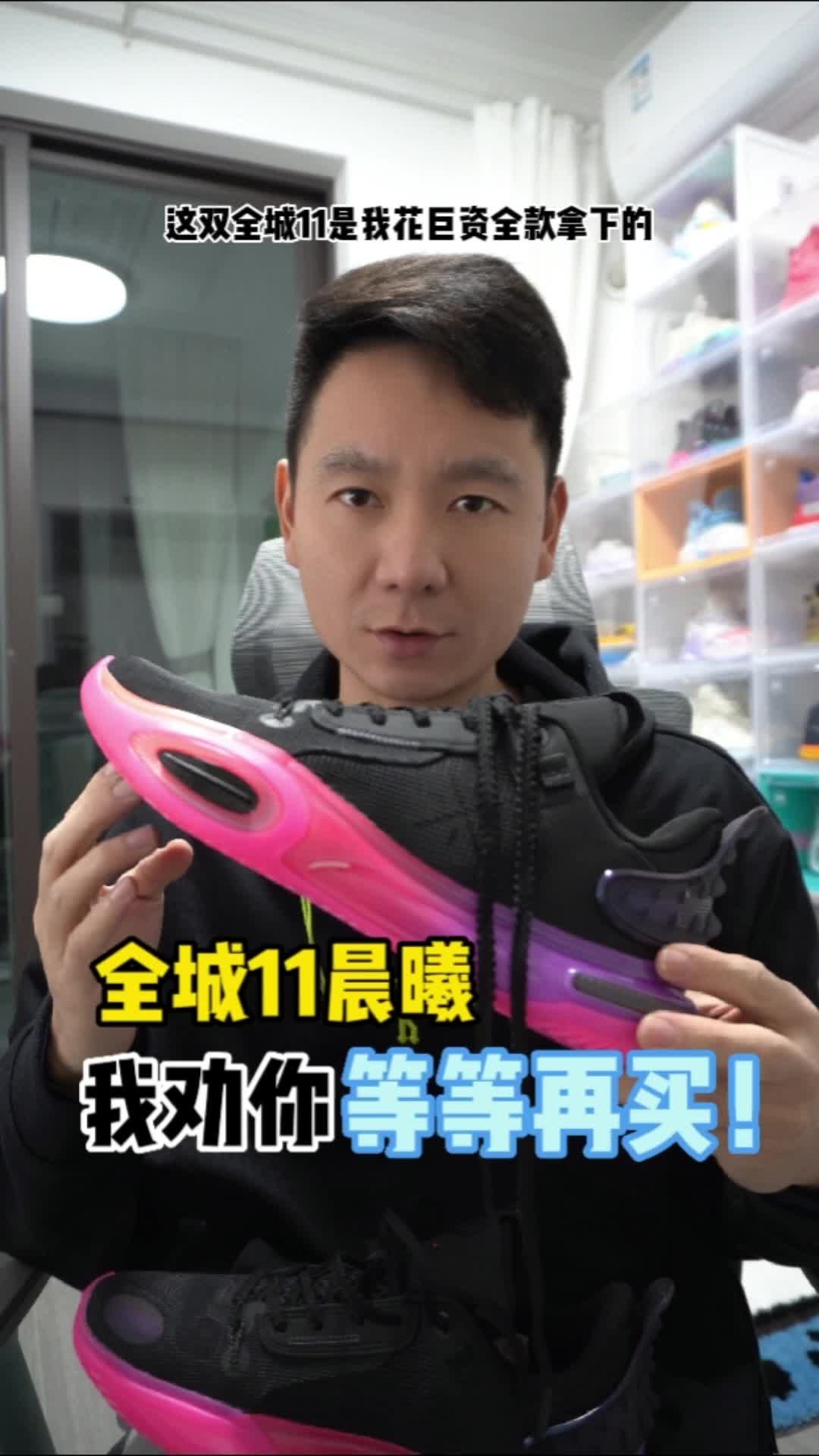 可以等等在入手的实战鞋｜全城11