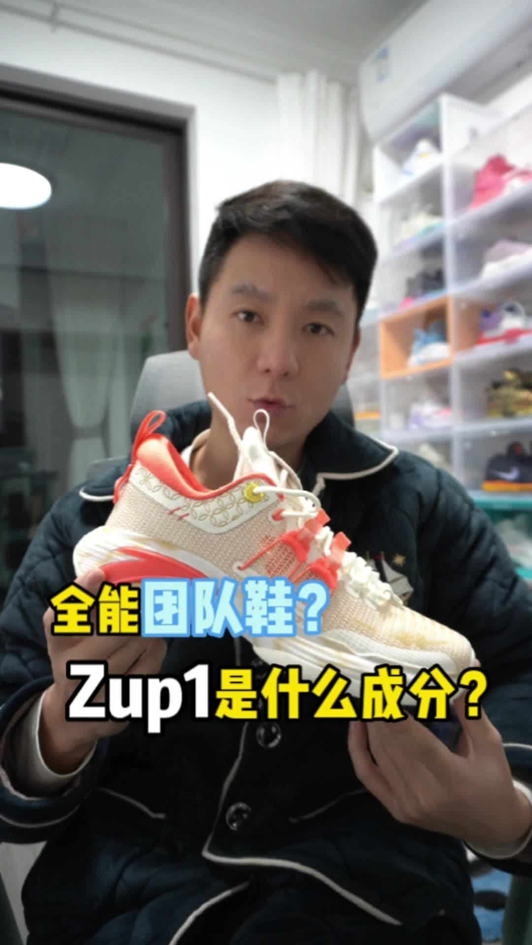 Zup1会成为下个年度安踏销量保证吗？