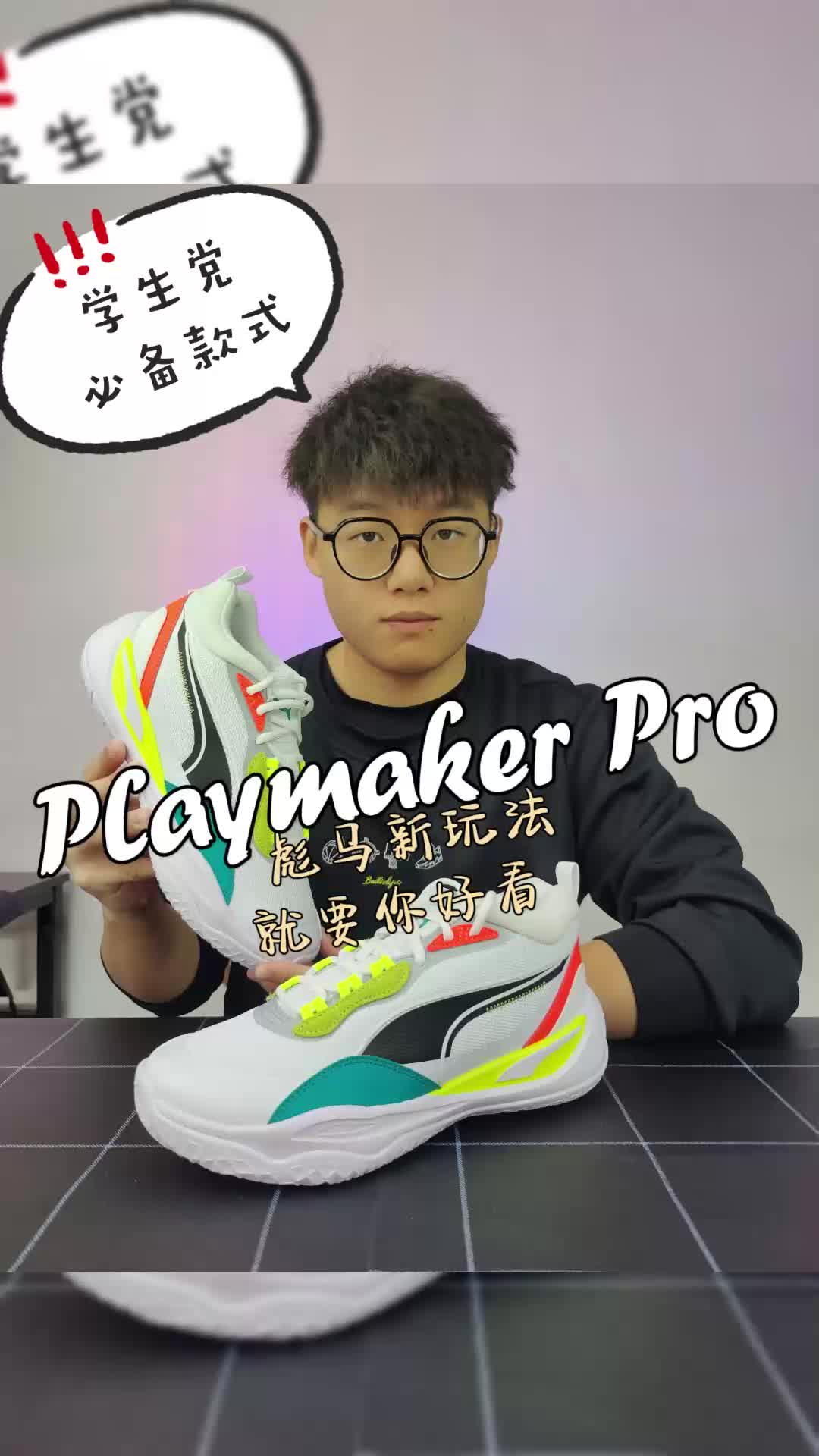 彪马playmaker pro开箱