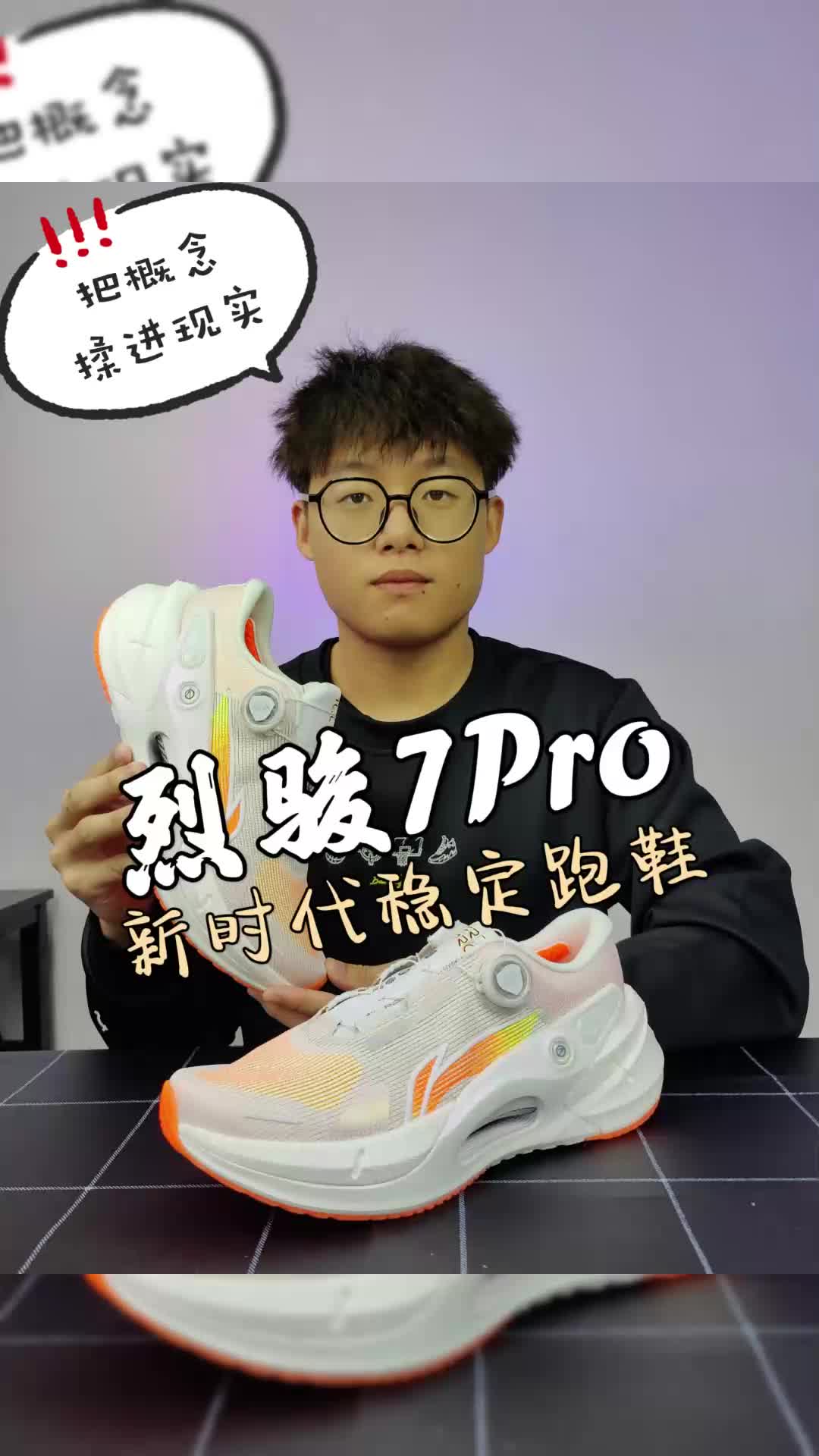 烈骏7Pro,新时代稳定跑鞋