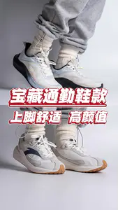 安踏宝藏通勤好鞋|上脚舒适 高颜值