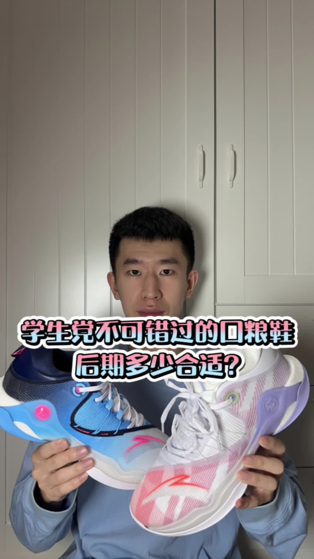 学生党不可错过的口粮鞋后期多少合适？