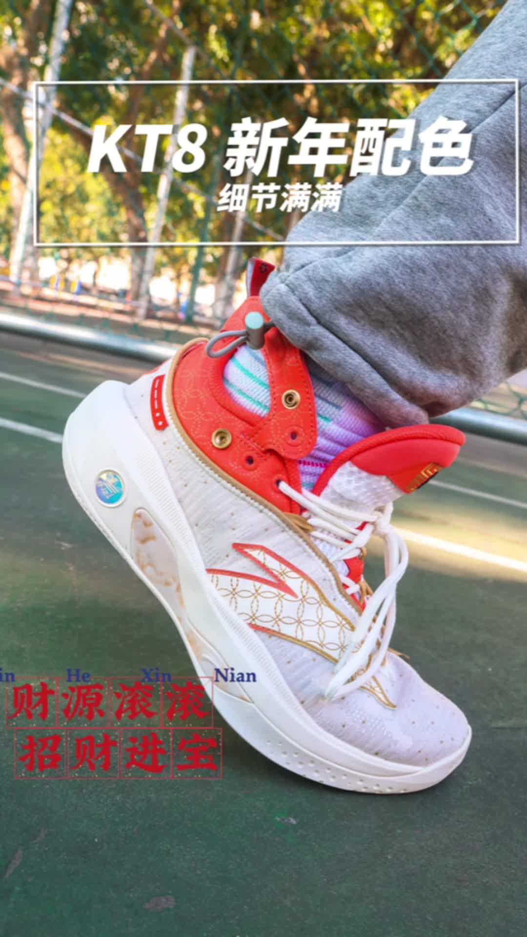 kT8 新年配色