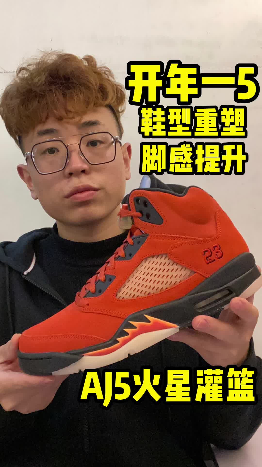 鞋型调整脚感提升,这双火星灌篮有点东西。
