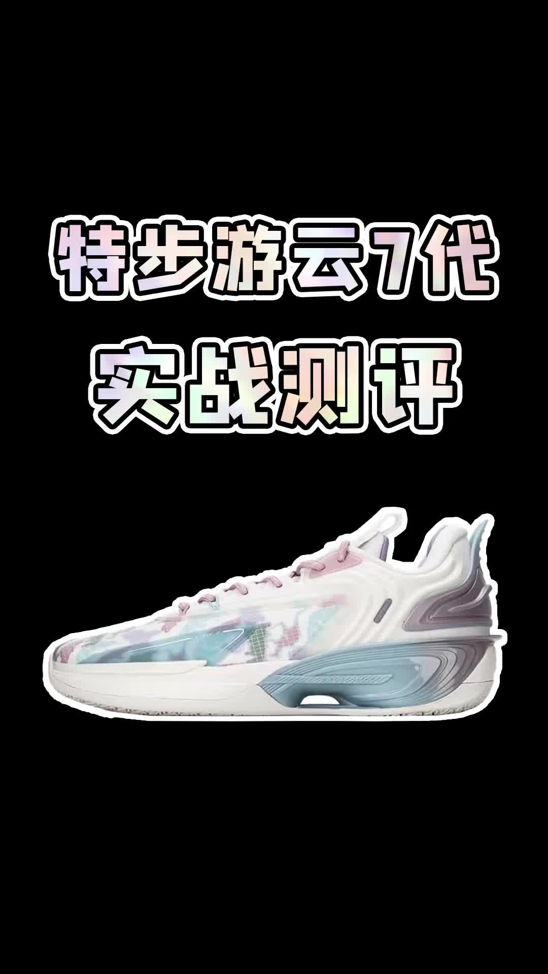 又帅又能打的游云7代,你是懂小快灵后卫的!