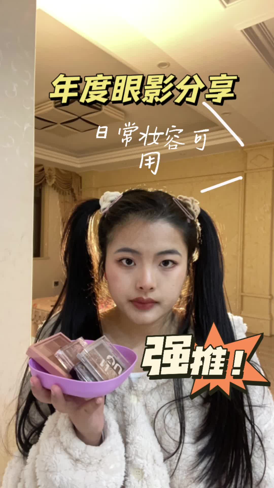 年度日常眼影分享