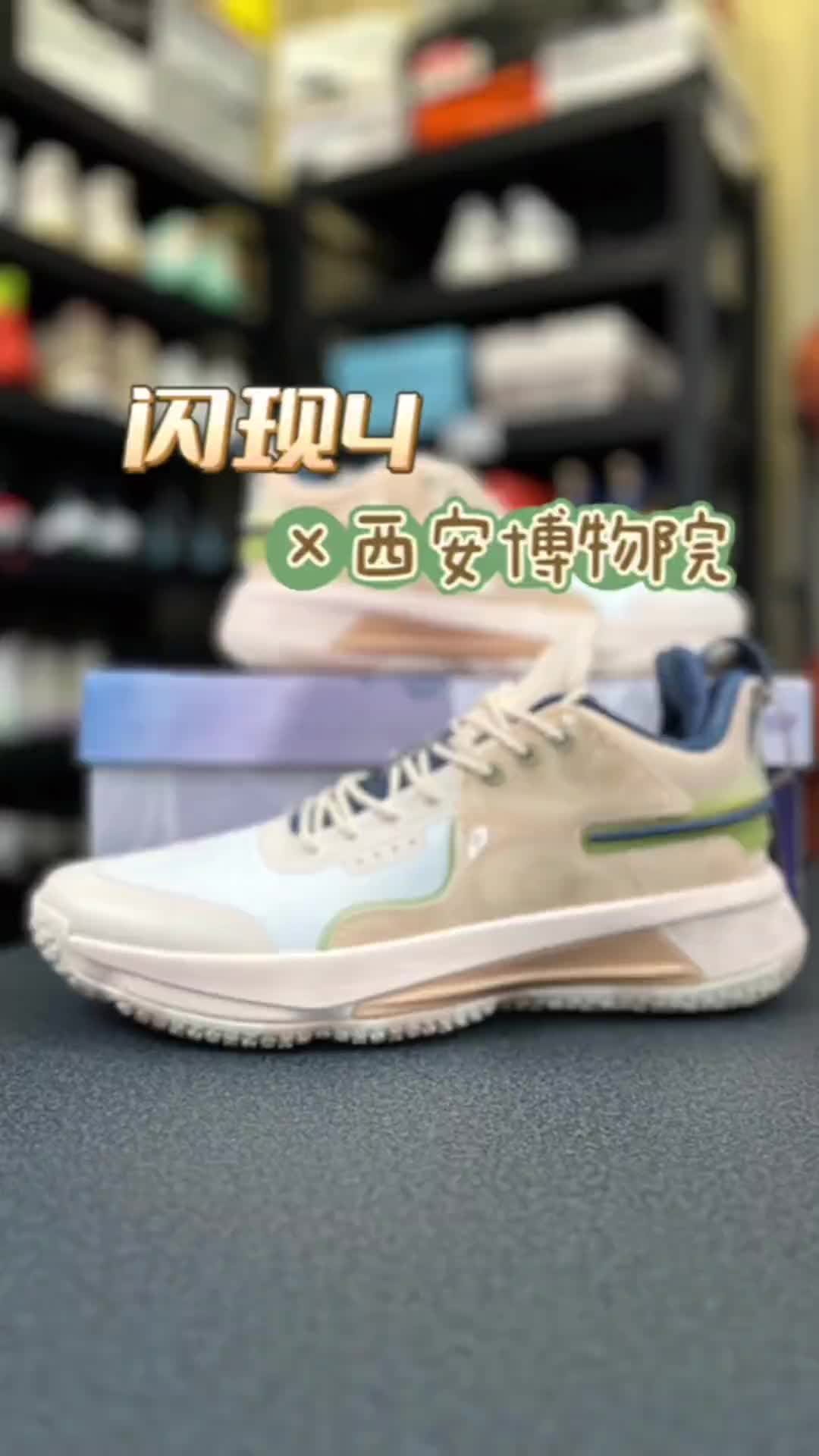 闪现4✖️西安博物馆联名配色，开箱分享！