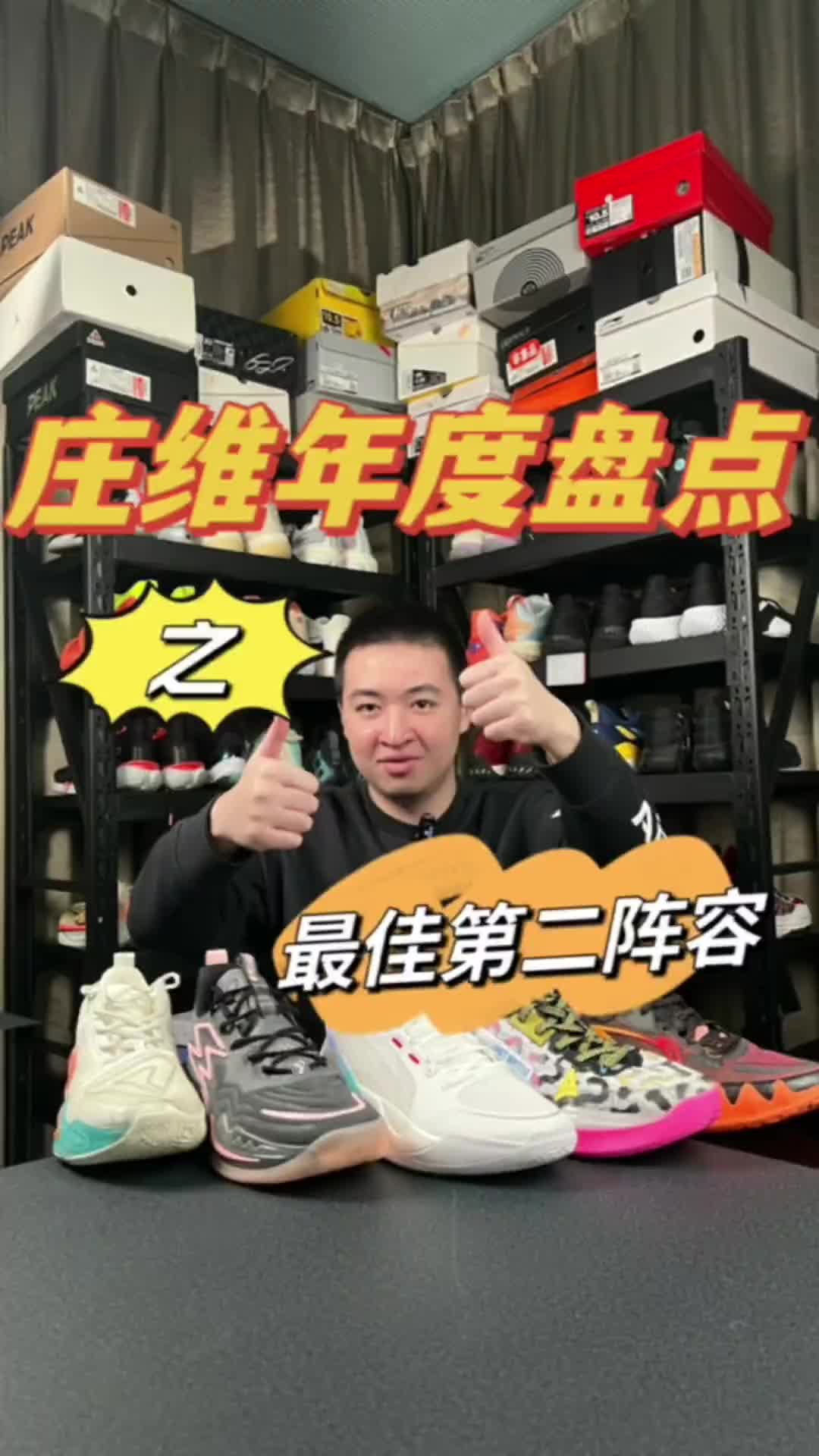庄维球鞋年度盘点：最佳第二阵容！No.5