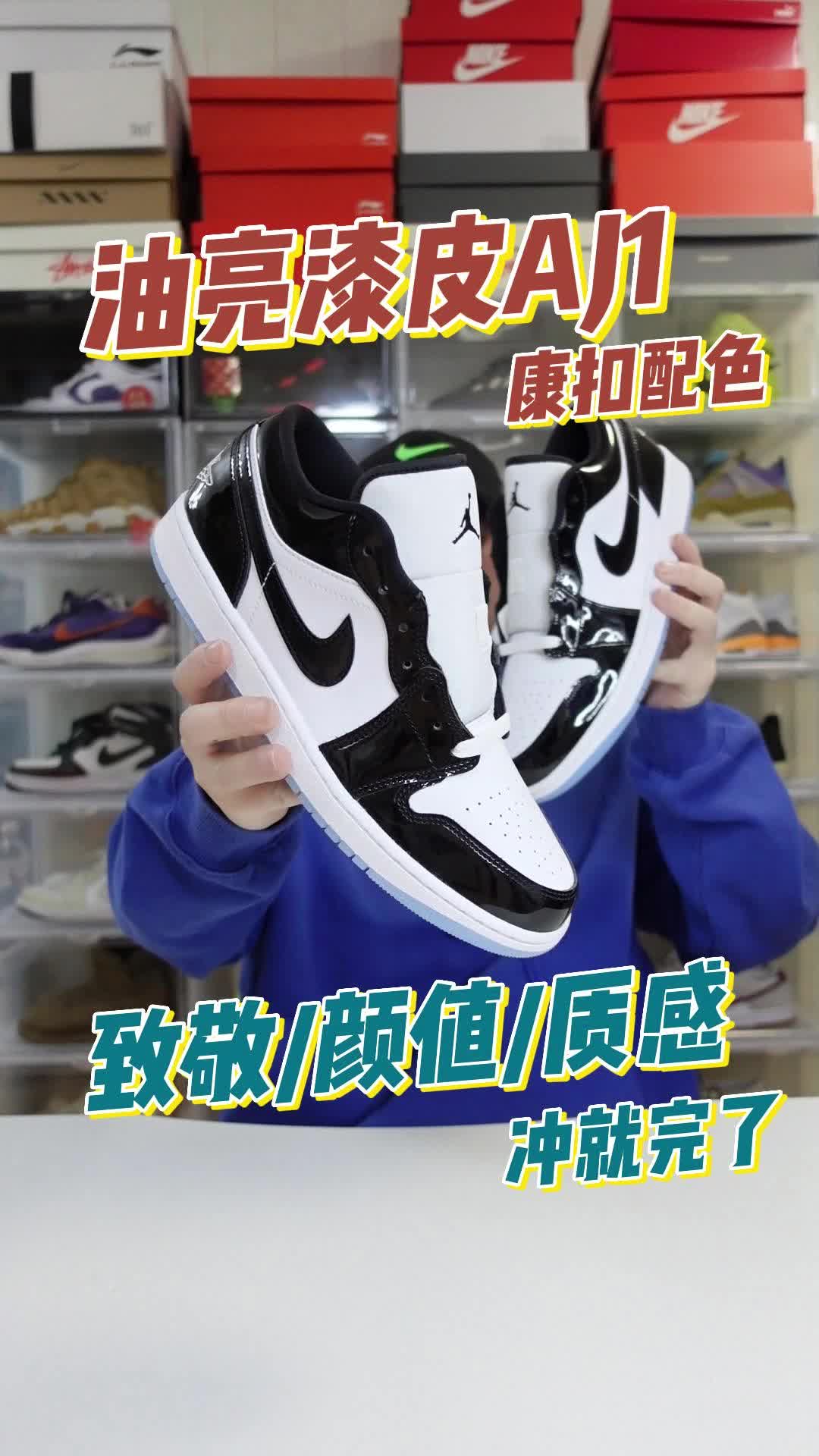 油亮漆皮Aj1康扣配色✨致敬/颜值/质感😍