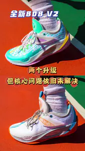 今日球鞋上脚 808 V2