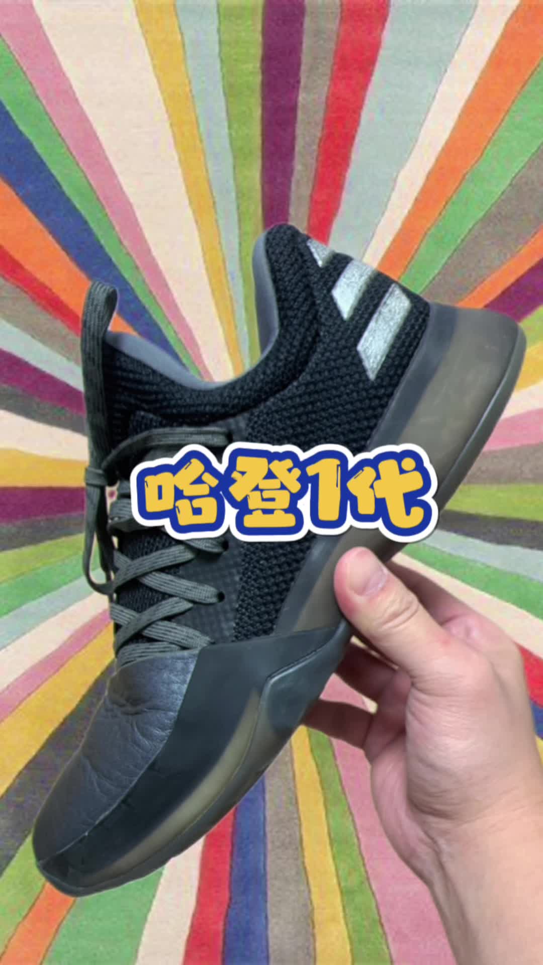 搞不到哈登7就看经典的哈登1