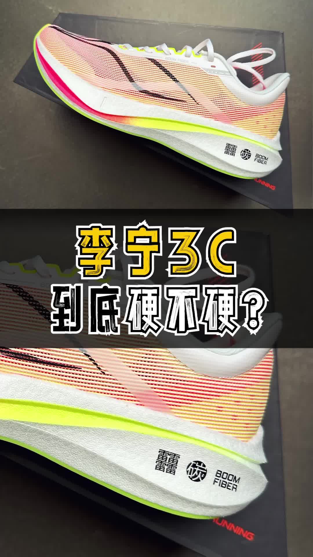 李宁「3C」到底硬不硬？｜布说跑鞋