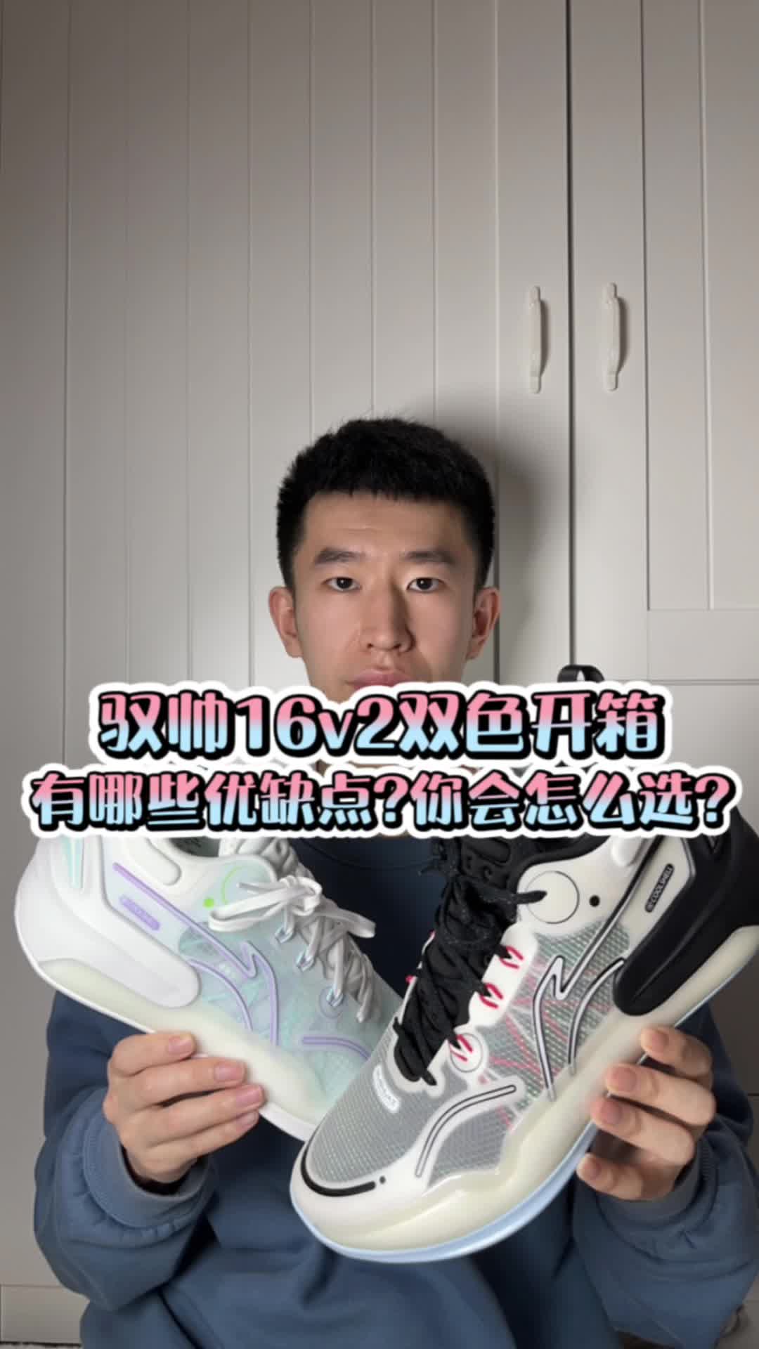驭帅16v2双色开箱有哪些优缺点?你会怎么选?