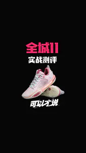 《全城11实战测评》