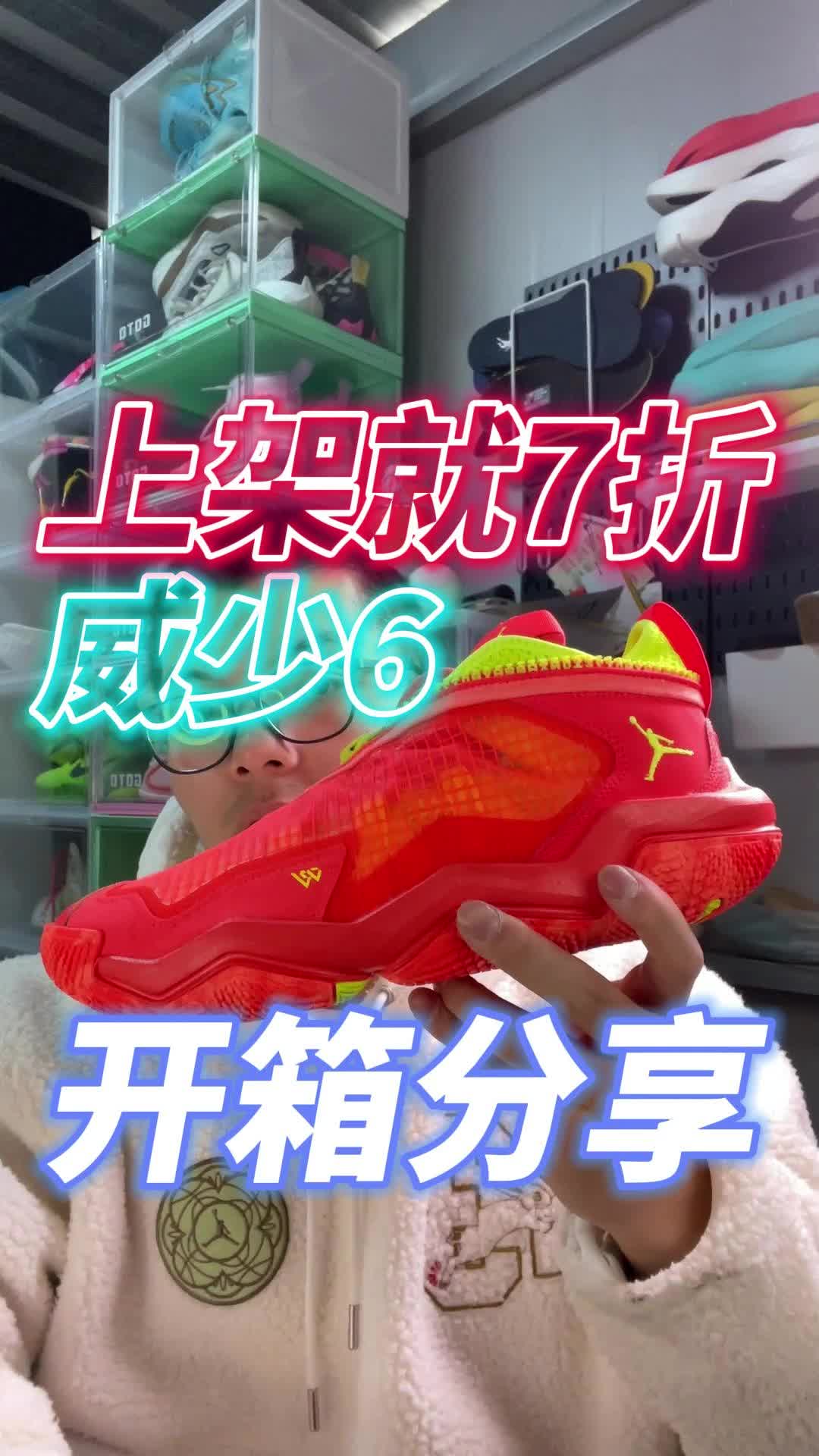 威少6开箱分享｜实体店上架直接七折？