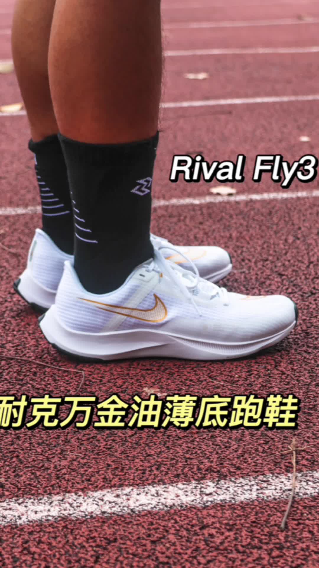 Rival fly3