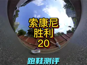 #鞋评·跑鞋作者招募 同为42.5码,2