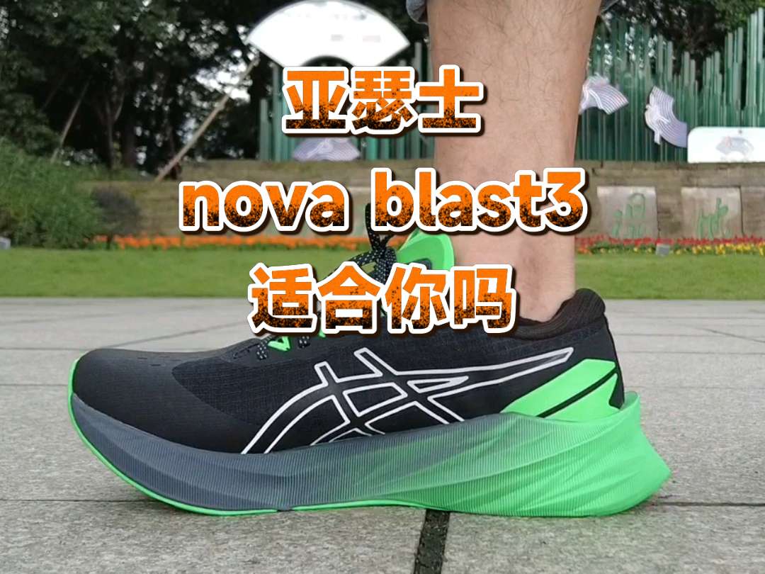 不知是什么原因，好久没穿亚瑟士了，感觉他