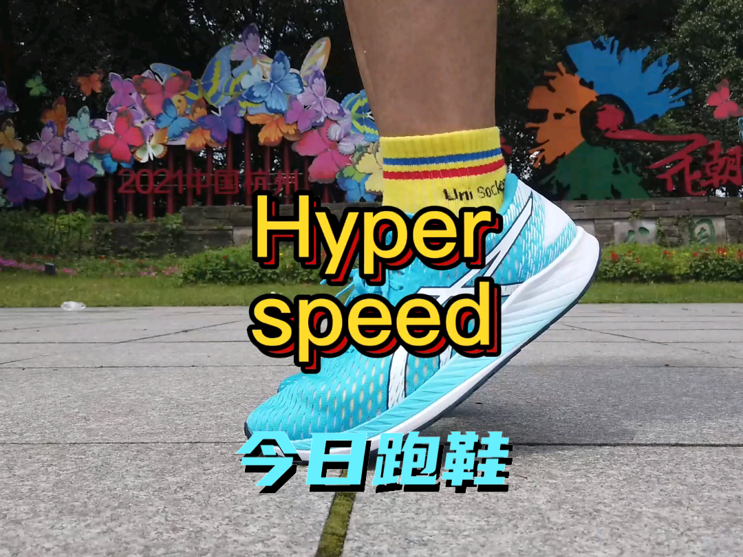 #兔年新装备
亚瑟士性价比竞速训练跑鞋