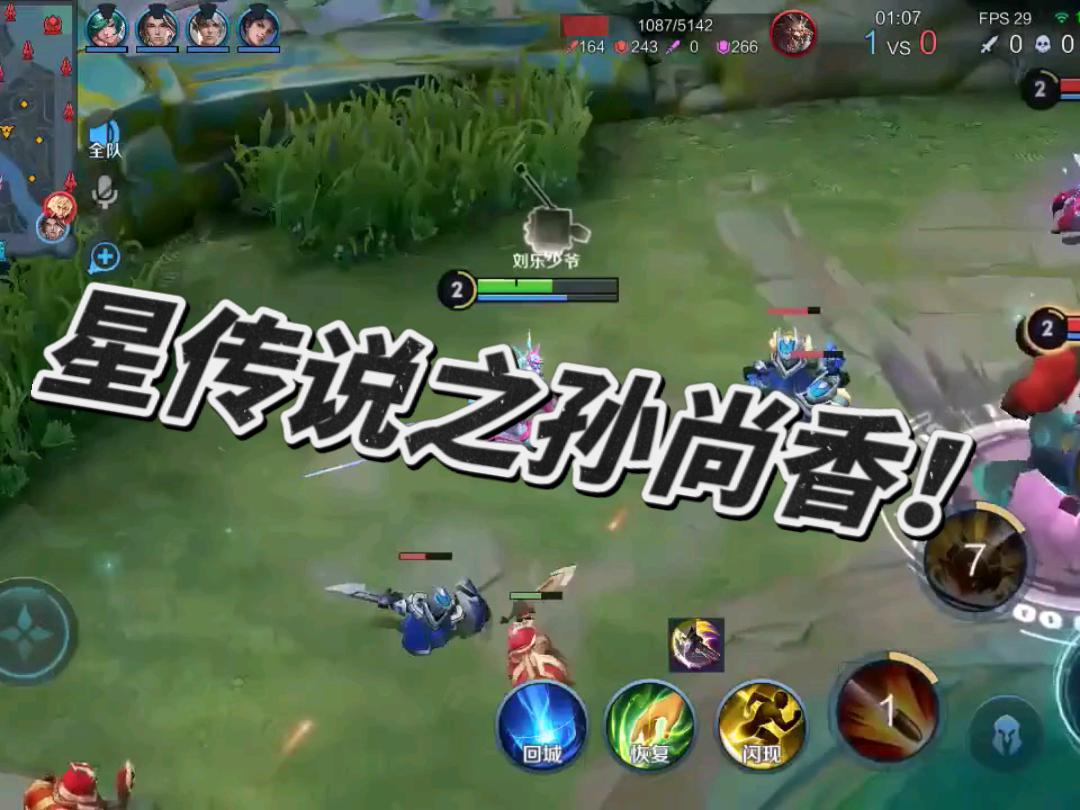 星传说之孙尚香！