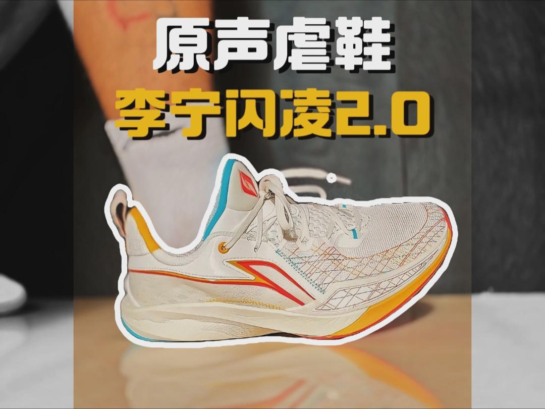 踩扁闪凌2.0❗❗❗