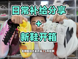 日常补给分享+新鞋开箱!