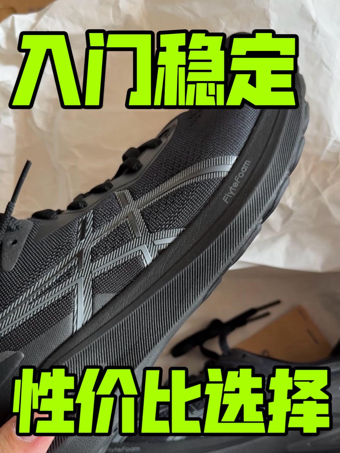 入门支撑稳定性跑鞋，不妨看看这双❗️🤩