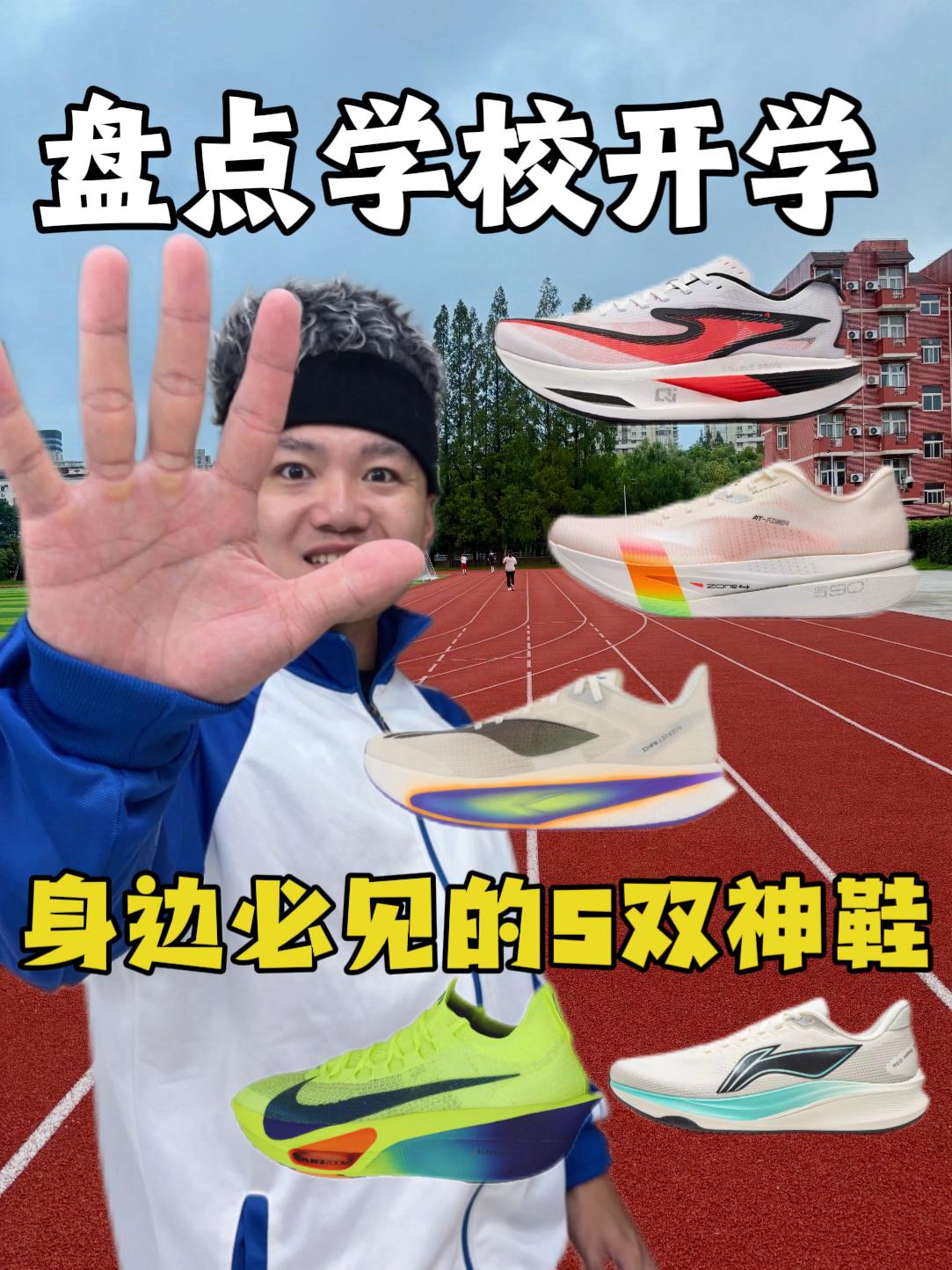 盘点学校开学,必见的5双神鞋!