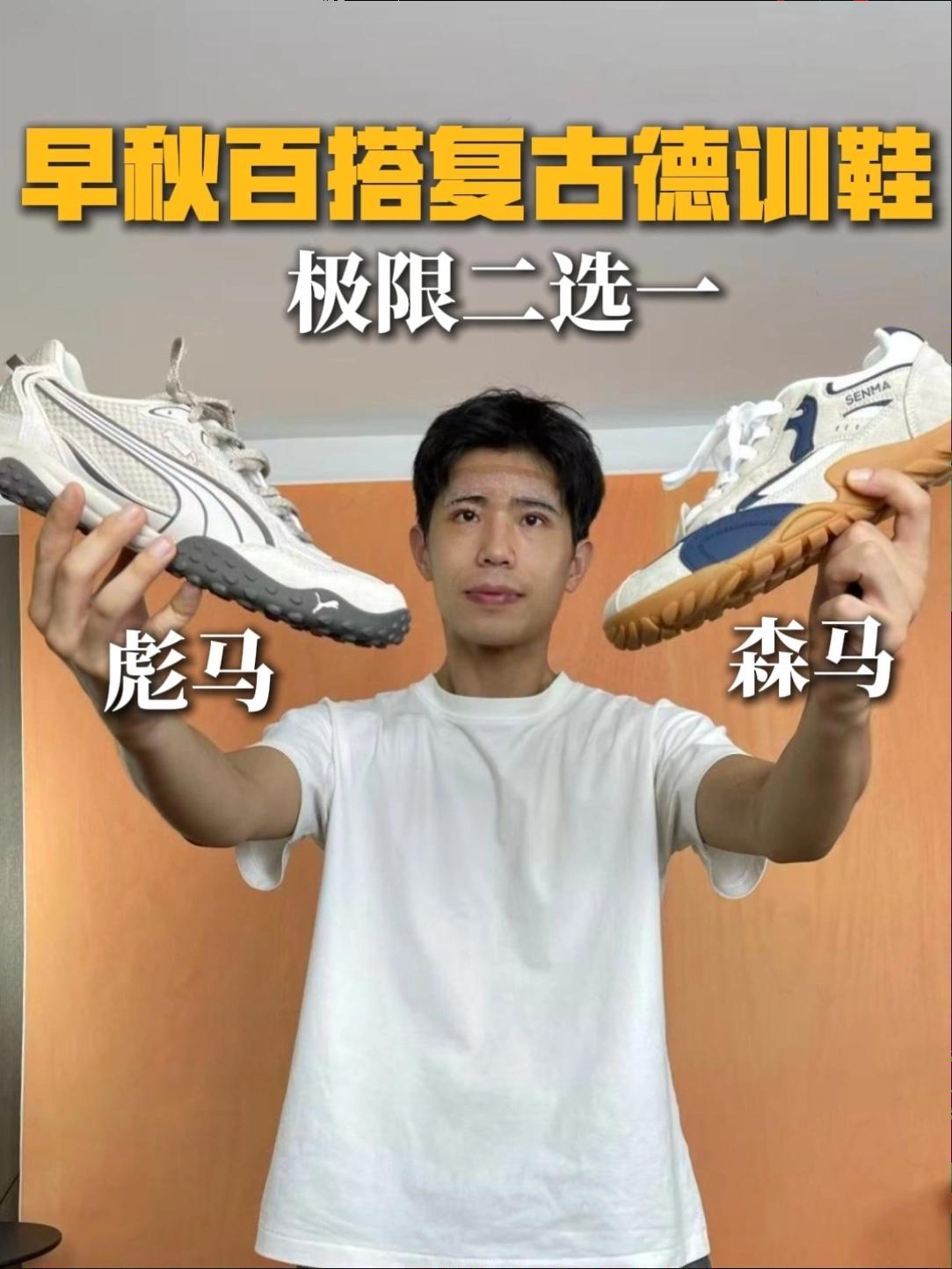 一键解锁秋日穿搭|复古德训鞋详细对比测评❗️