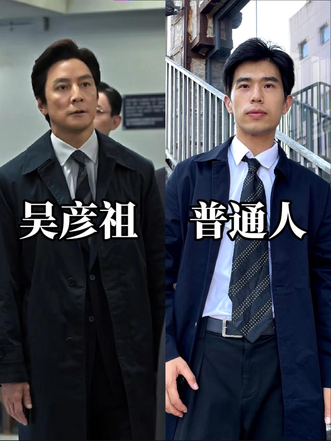 早秋跟着明星穿｜跟着阿祖穿风衣感觉怎么样❔❗️