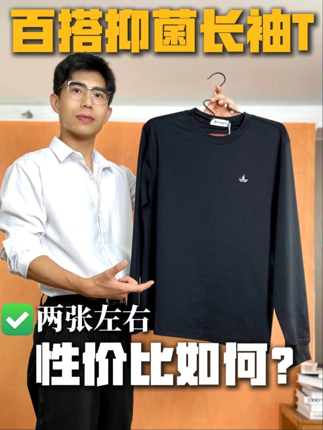 预热一下秋冬穿搭｜抑菌长袖T实测分享❗️