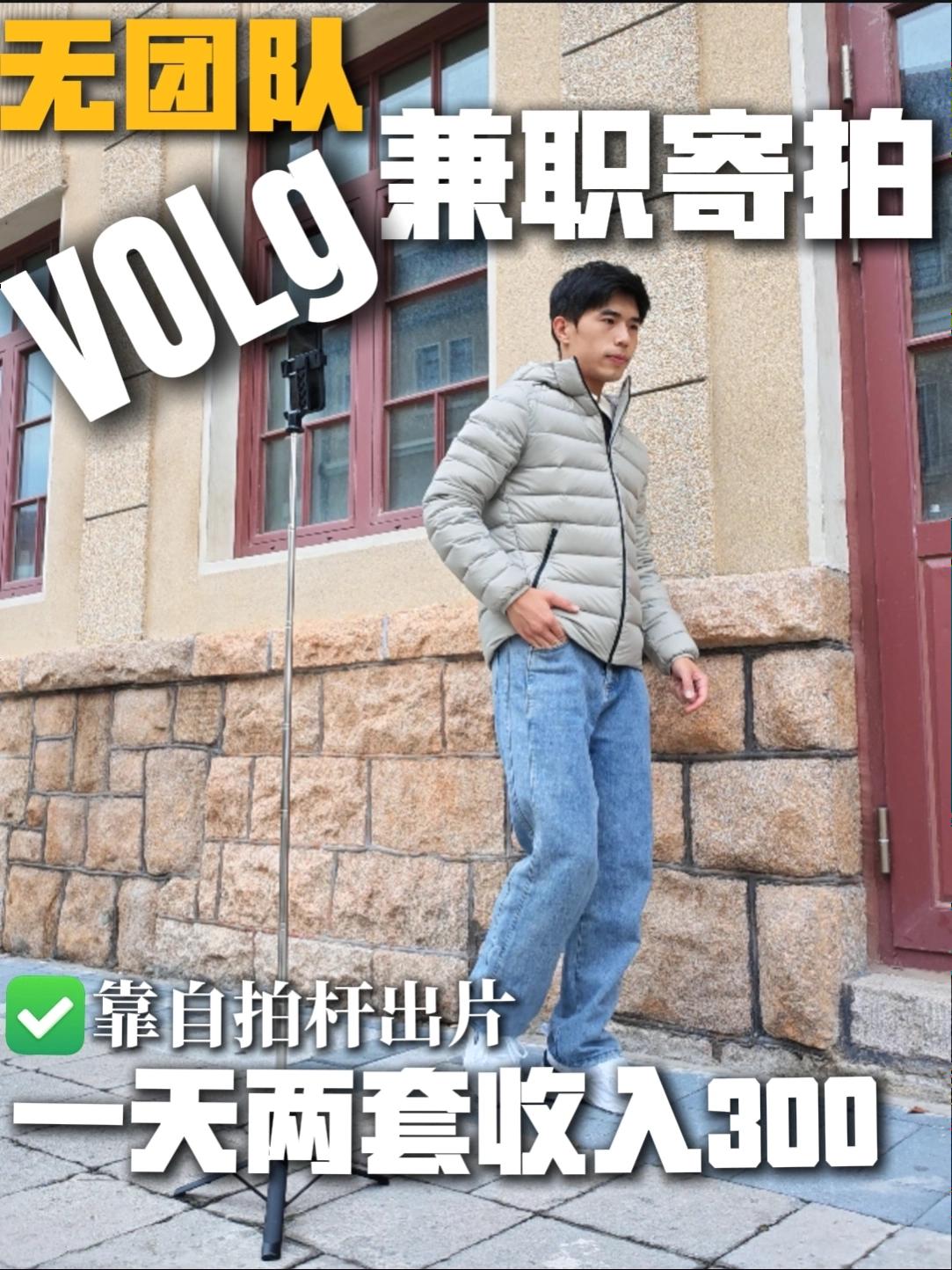 上班族兼职寄拍博主的volg❗️