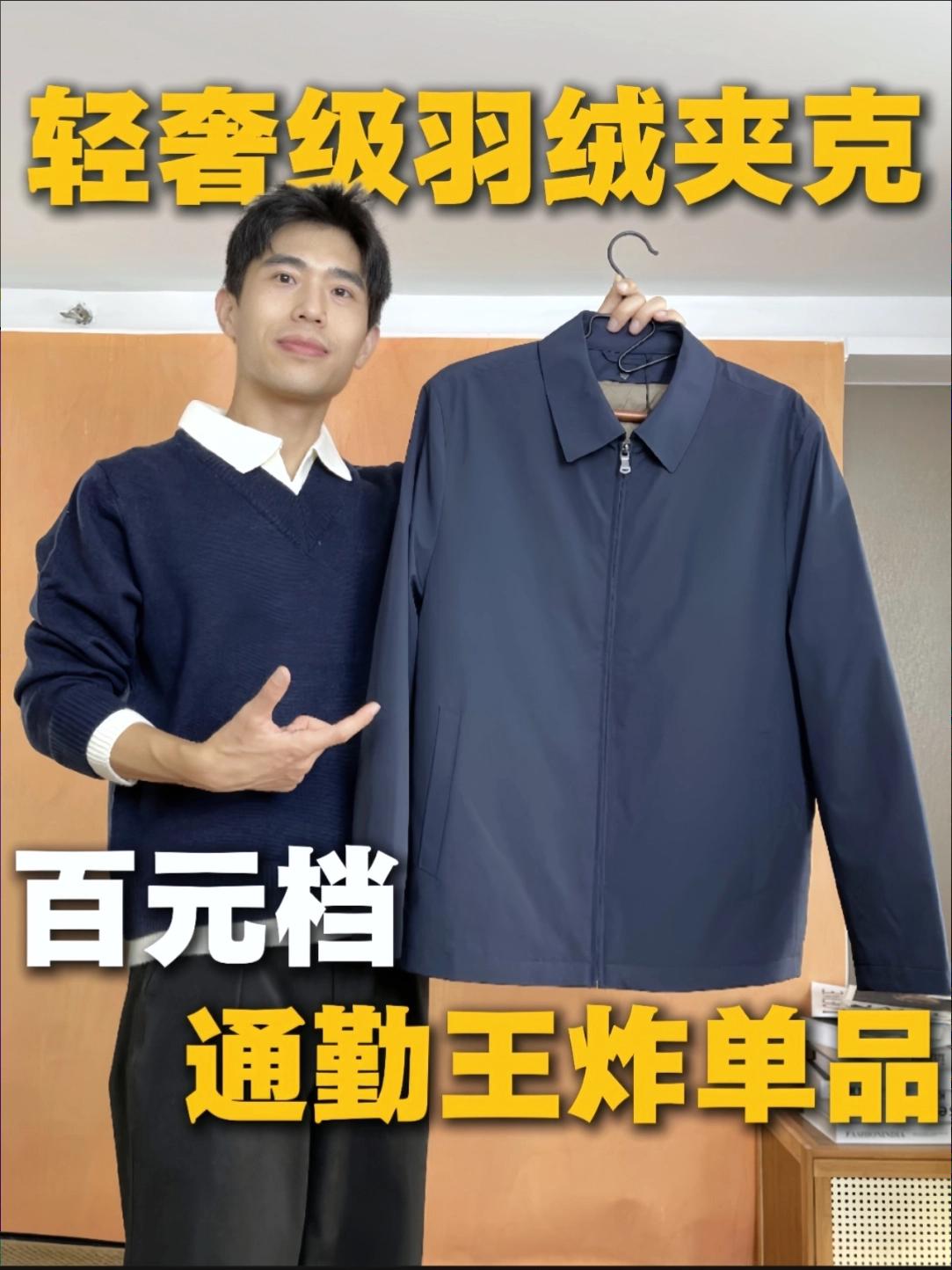 11搭有所为|羽绒夹克秋冬性价比如何❔