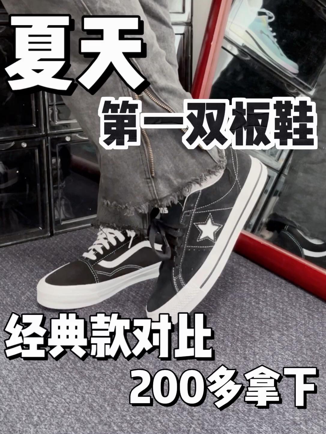 经典板鞋对比‼️两百多的穿搭神器