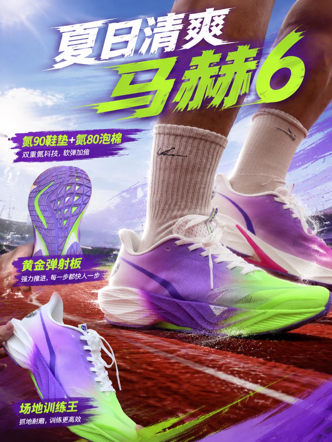 夏日清爽鸳鸯渐变丨安踏马赫6是提升速度能力的秘诀