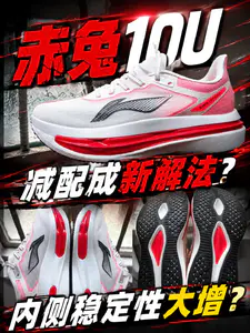 赤兔10U减配成新解法?内侧稳定性大增?