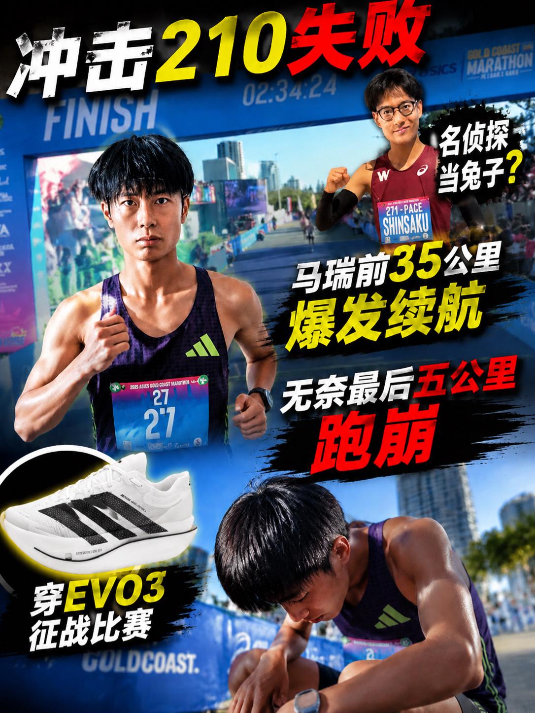 冲击210失败  | 马瑞前35公里爆发续航可惜最终跑崩 
