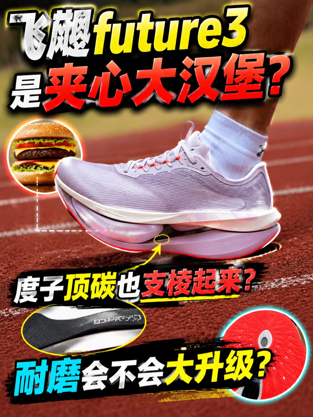 飞飚future3是夹心大汉堡？度子顶碳支棱起来？