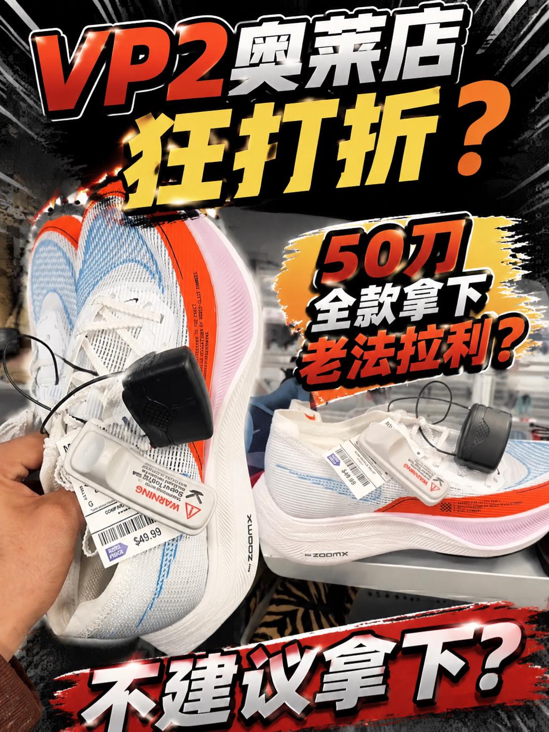 VP2奥莱店狂打折？50刀拿下老法拉利？！其实不建议入手