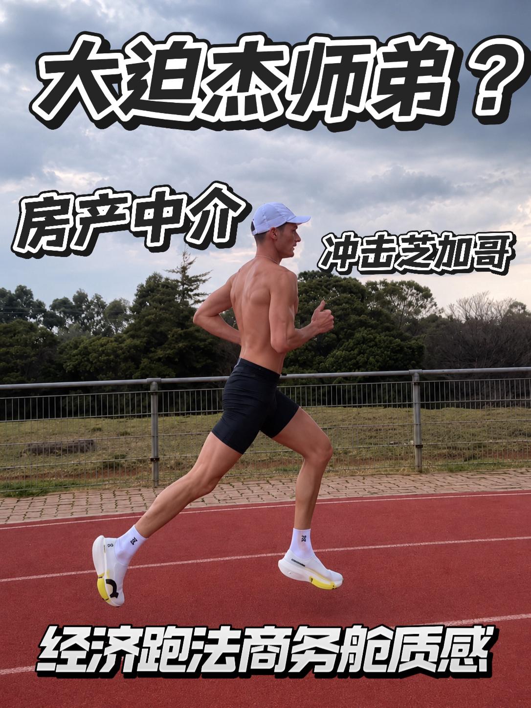 大迫杰师弟？ | 房产中介冲击芝加哥马拉松，经济跑法商务舱质感