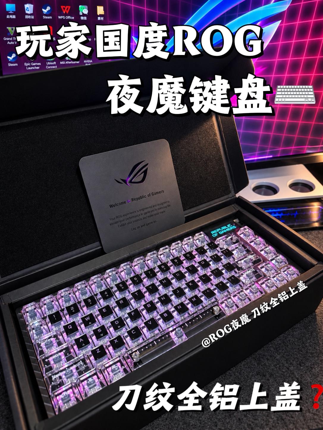 谁懂ROG夜魔❓刀纹全铝上盖太帅了❗️